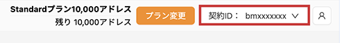 管理画面右上キャプチャ