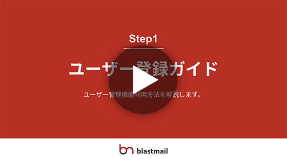 【動画版】Step1｜ユーザー登録のサムネイル
