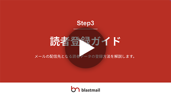 【動画版】Step3｜読者登録のサムネイル